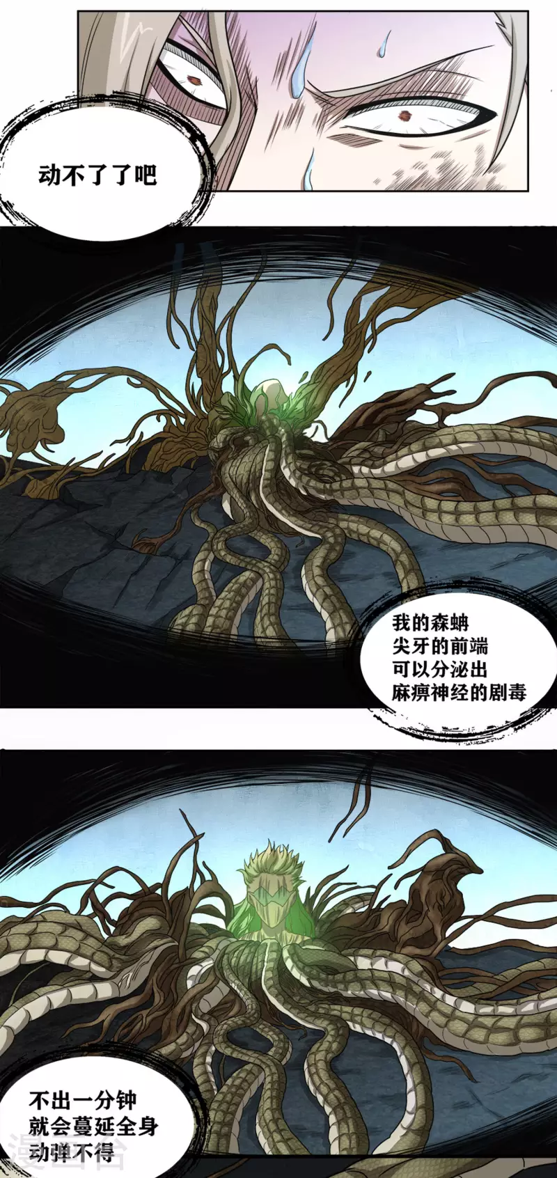 第31话 复活？ 第20页