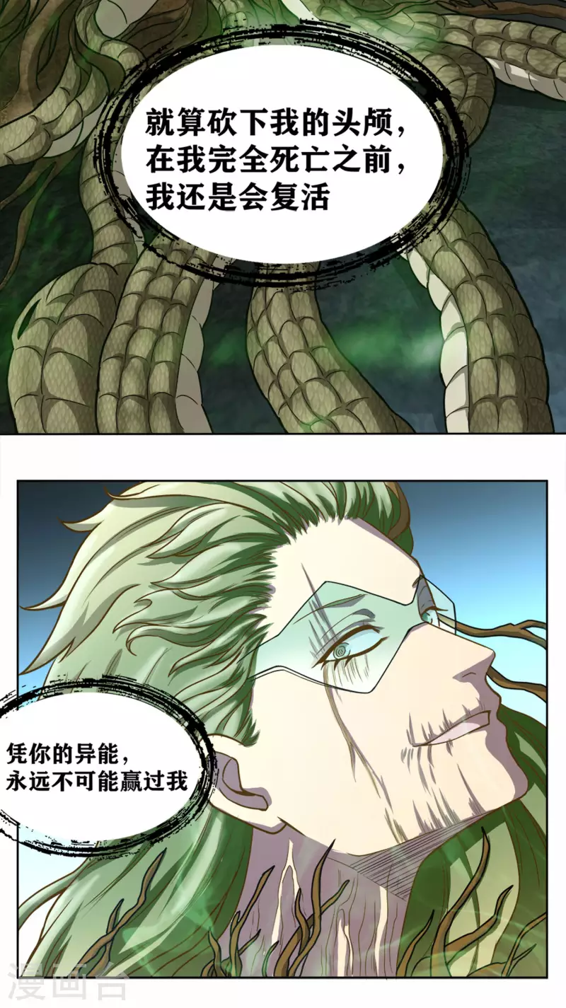 第31话 复活？ 第22页