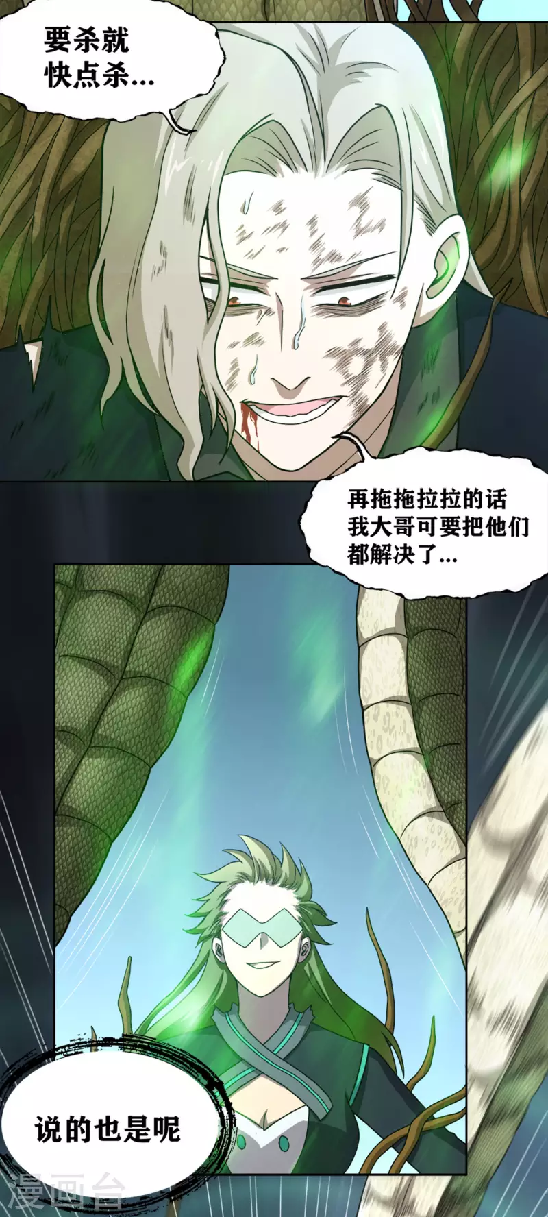 第31话 复活？ 第26页