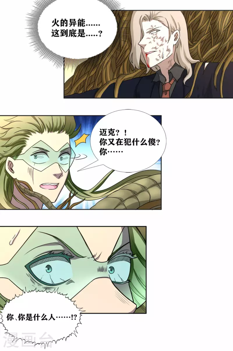 第31话 复活？ 第31页