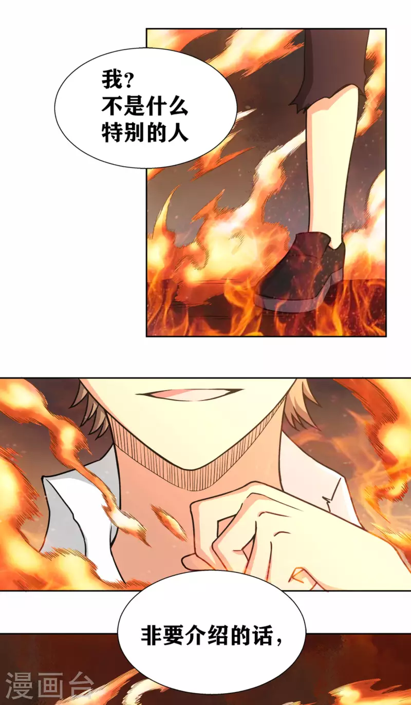 第31话 复活？ 第32页