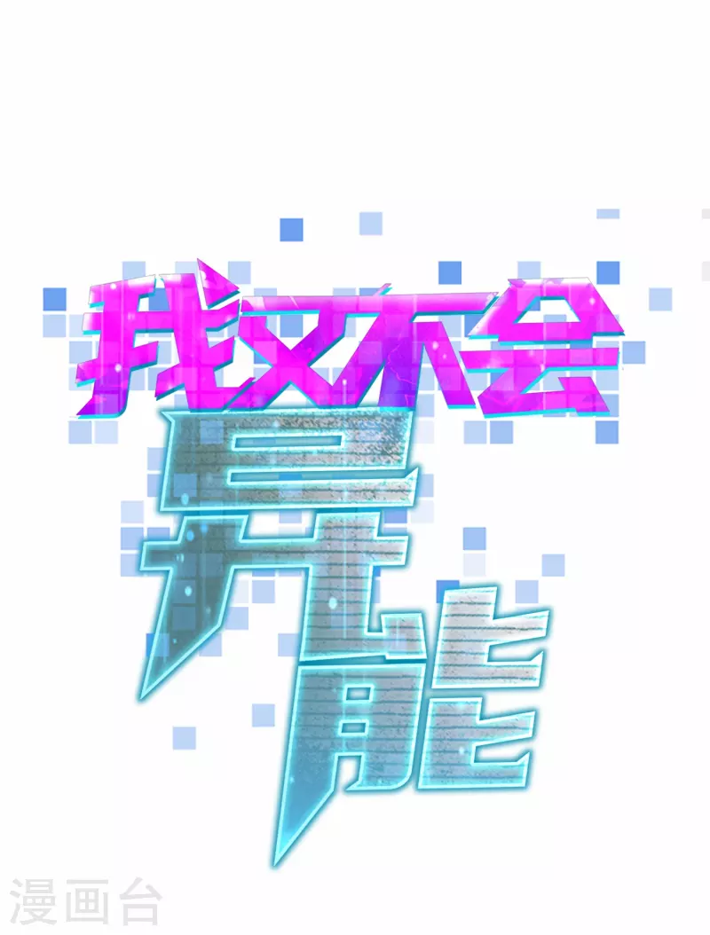 第30话 难缠的森蚺 第9页