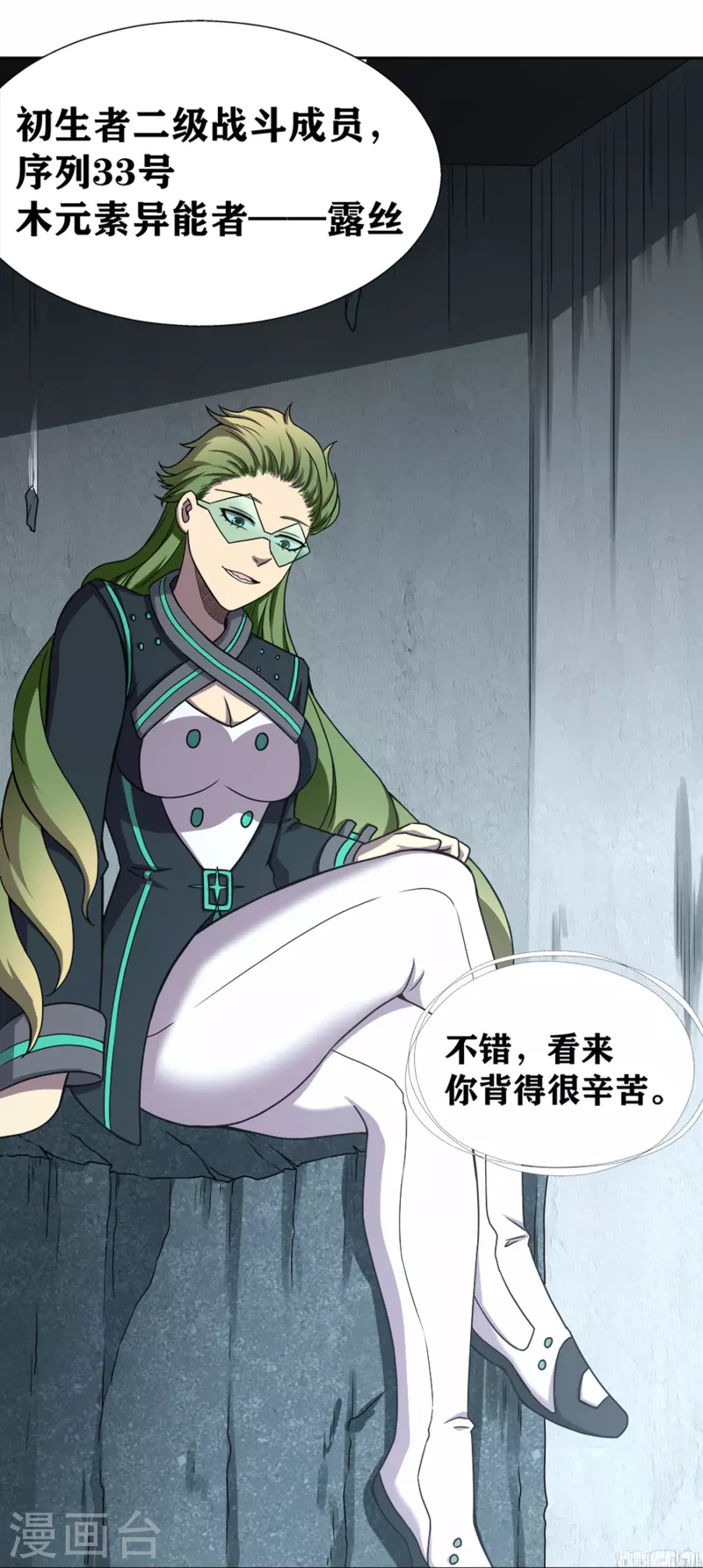 第30话 难缠的森蚺 第15页