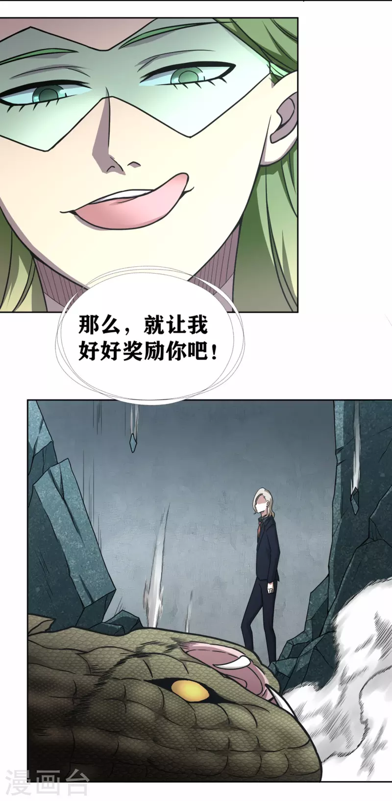 第30话 难缠的森蚺 第16页