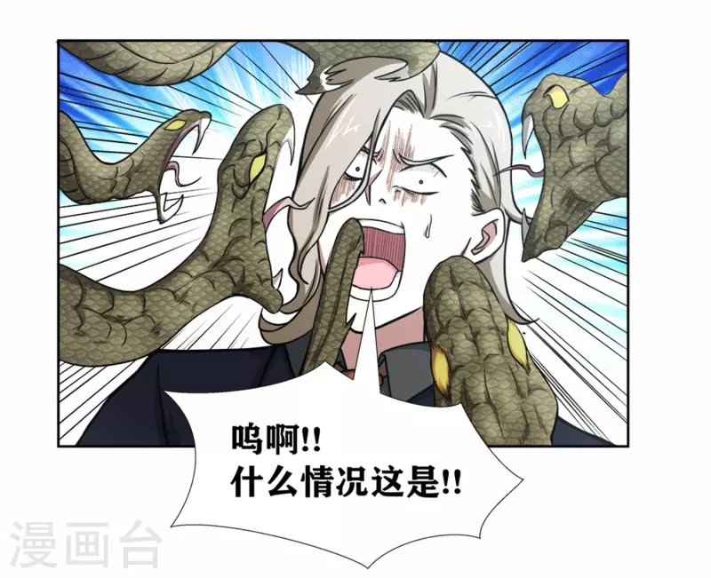 第30话 难缠的森蚺 第18页