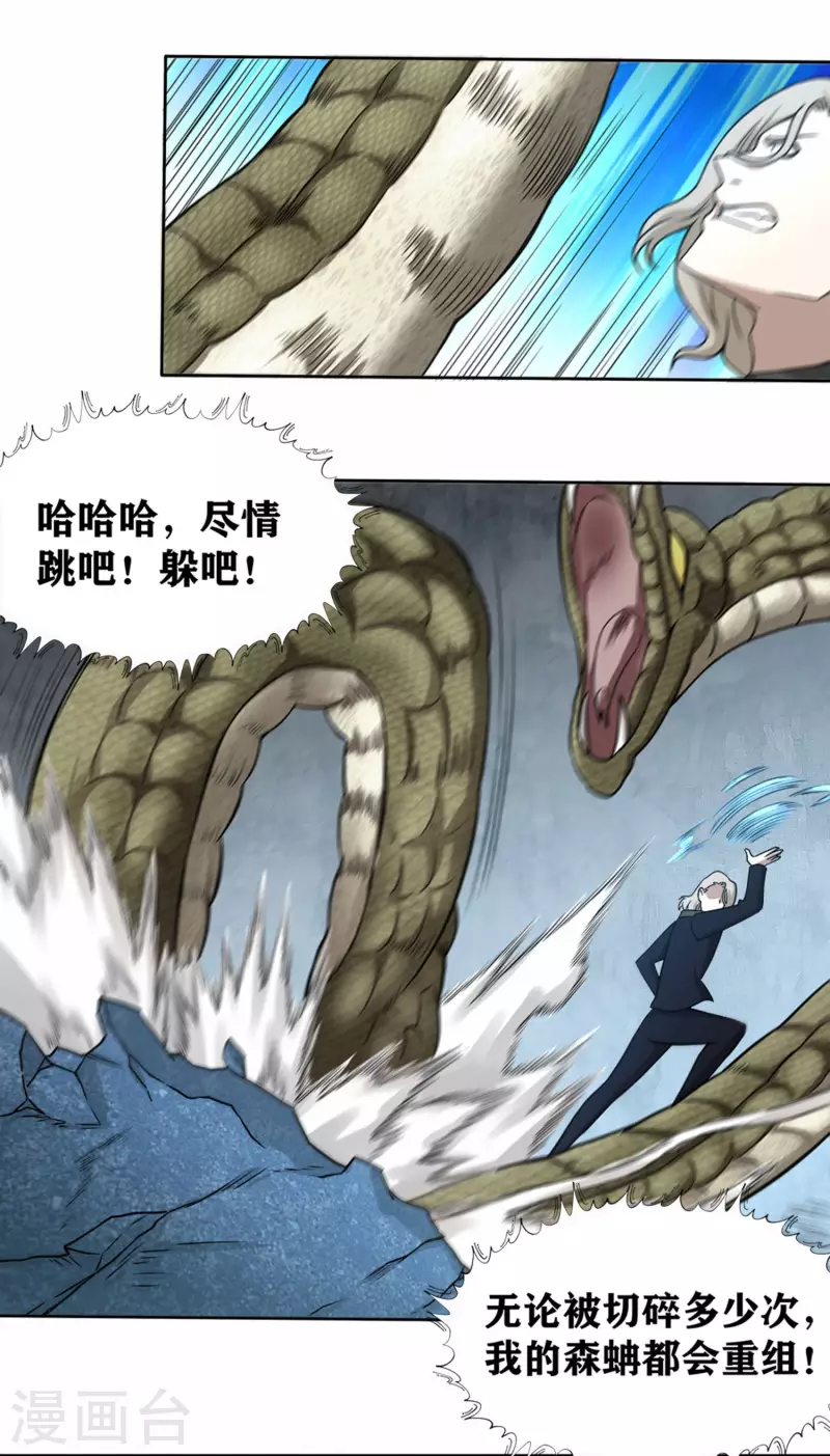 第30话 难缠的森蚺 第28页