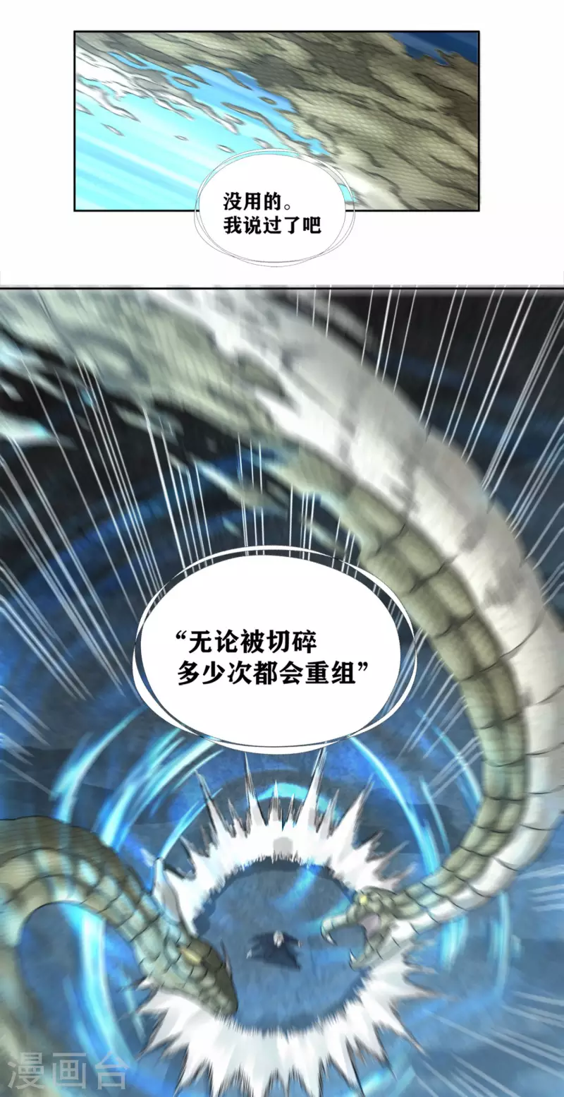 第30话 难缠的森蚺 第33页