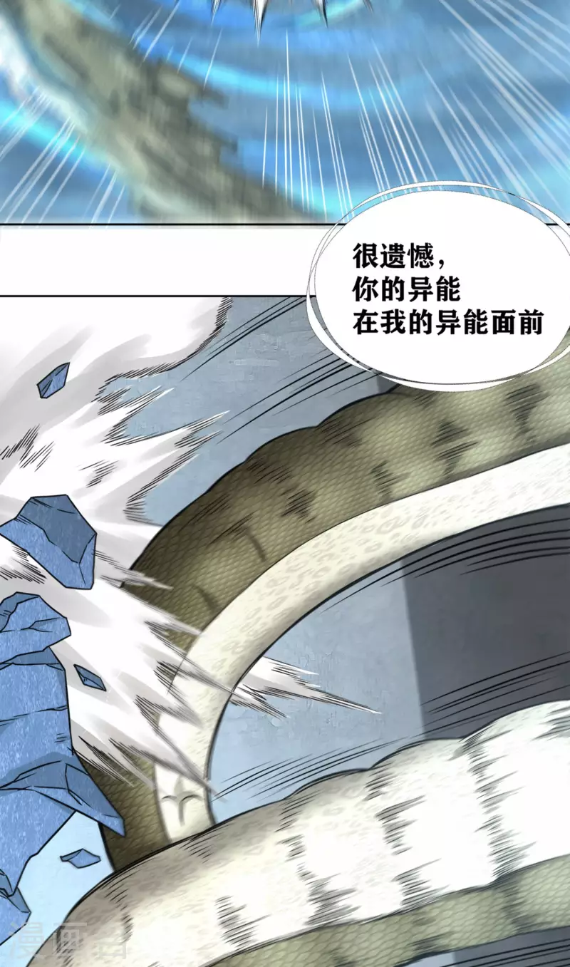 第30话 难缠的森蚺 第34页
