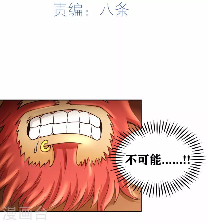 第29话 体会到恐惧了？ 第7页