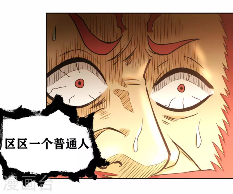 第29话 体会到恐惧了？ 第8页