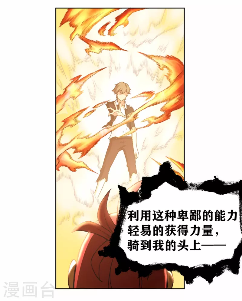第29话 体会到恐惧了？ 第9页