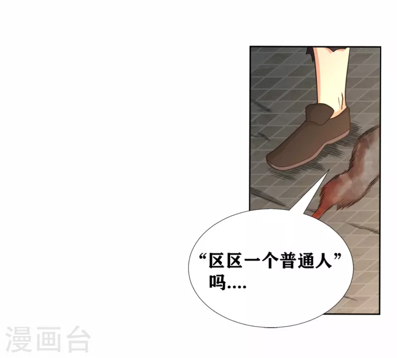 第29话 体会到恐惧了？ 第18页