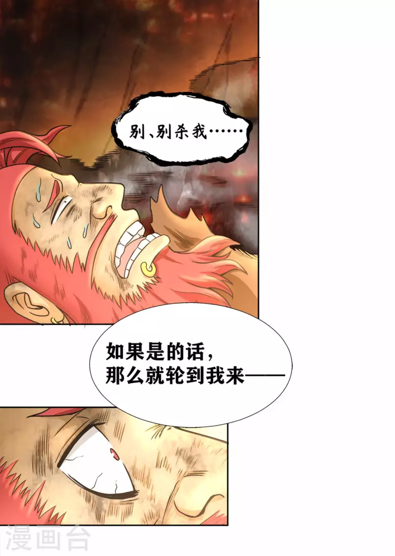 第29话 体会到恐惧了？ 第21页