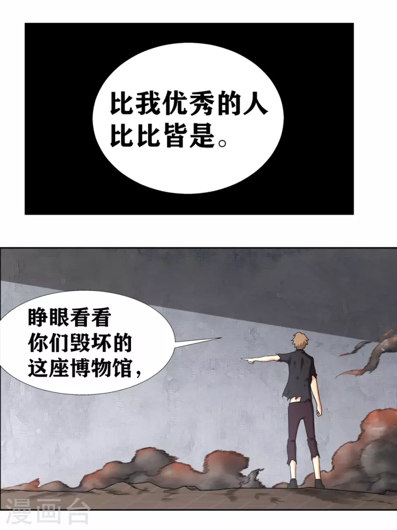 第29话 体会到恐惧了？ 第29页