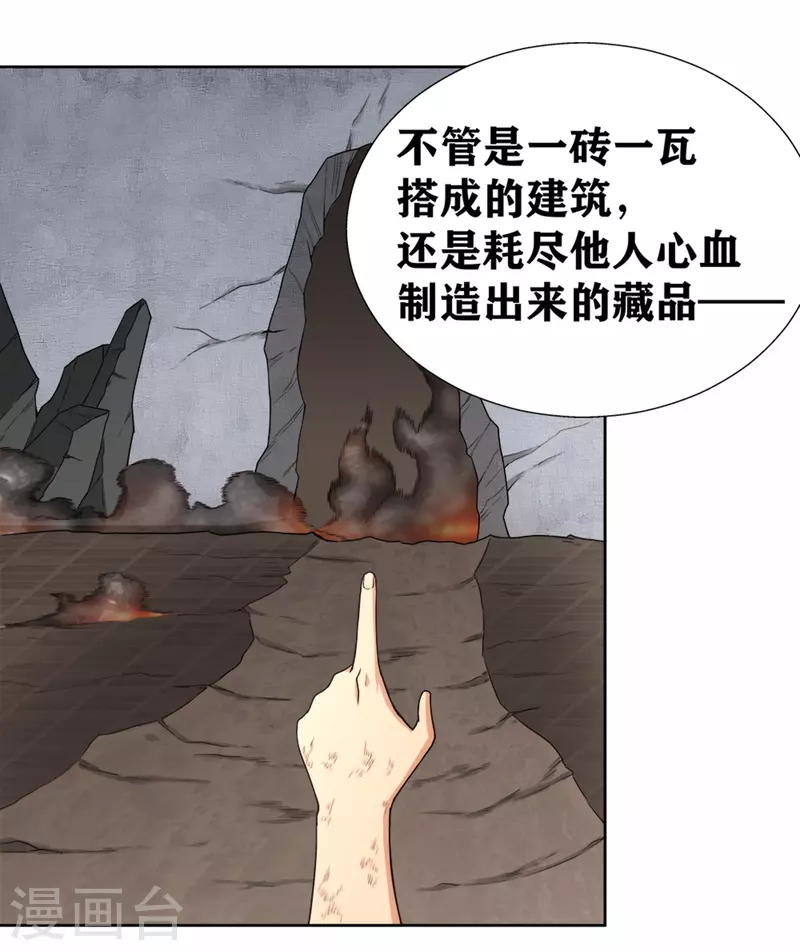 第29话 体会到恐惧了？ 第30页