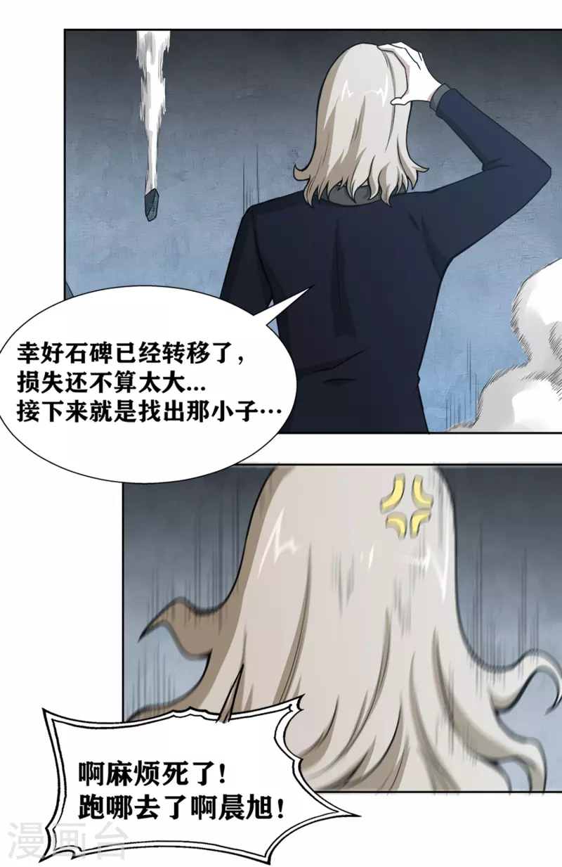 第29话 体会到恐惧了？ 第37页
