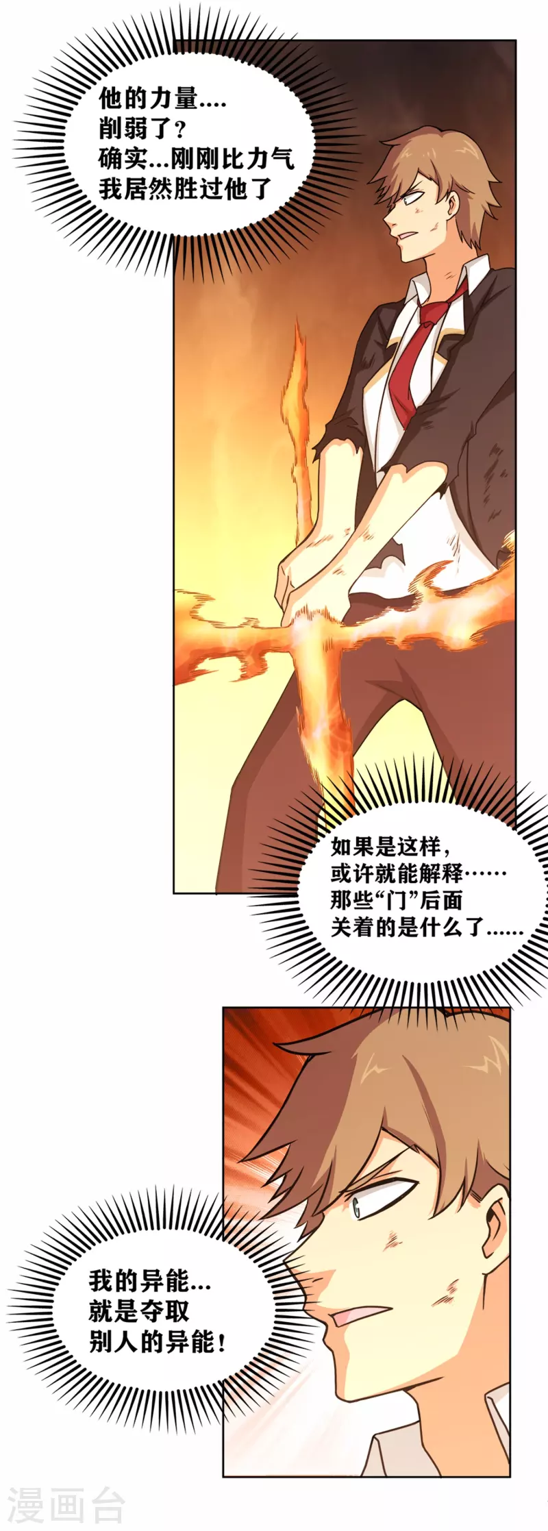 第28话 夺取别人的异能！ 第2页