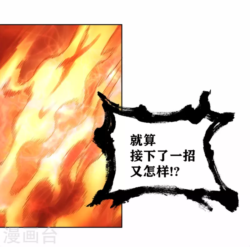第28话 夺取别人的异能！ 第3页