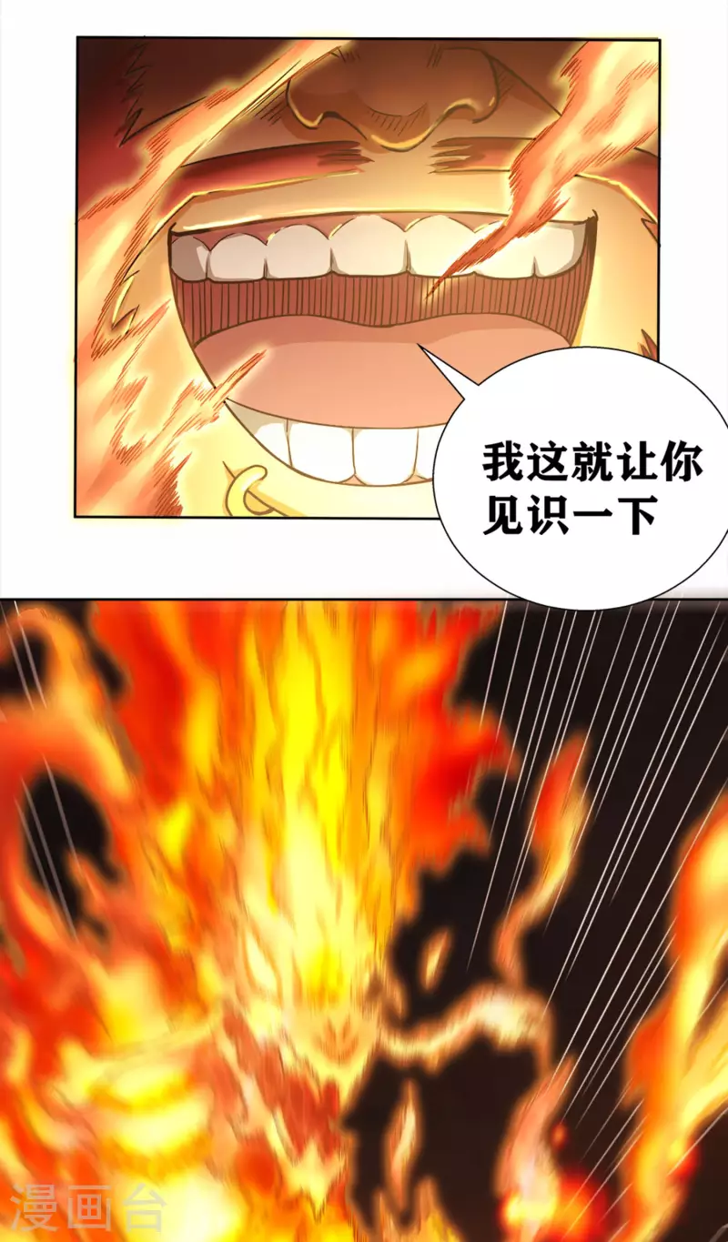第28话 夺取别人的异能！ 第5页