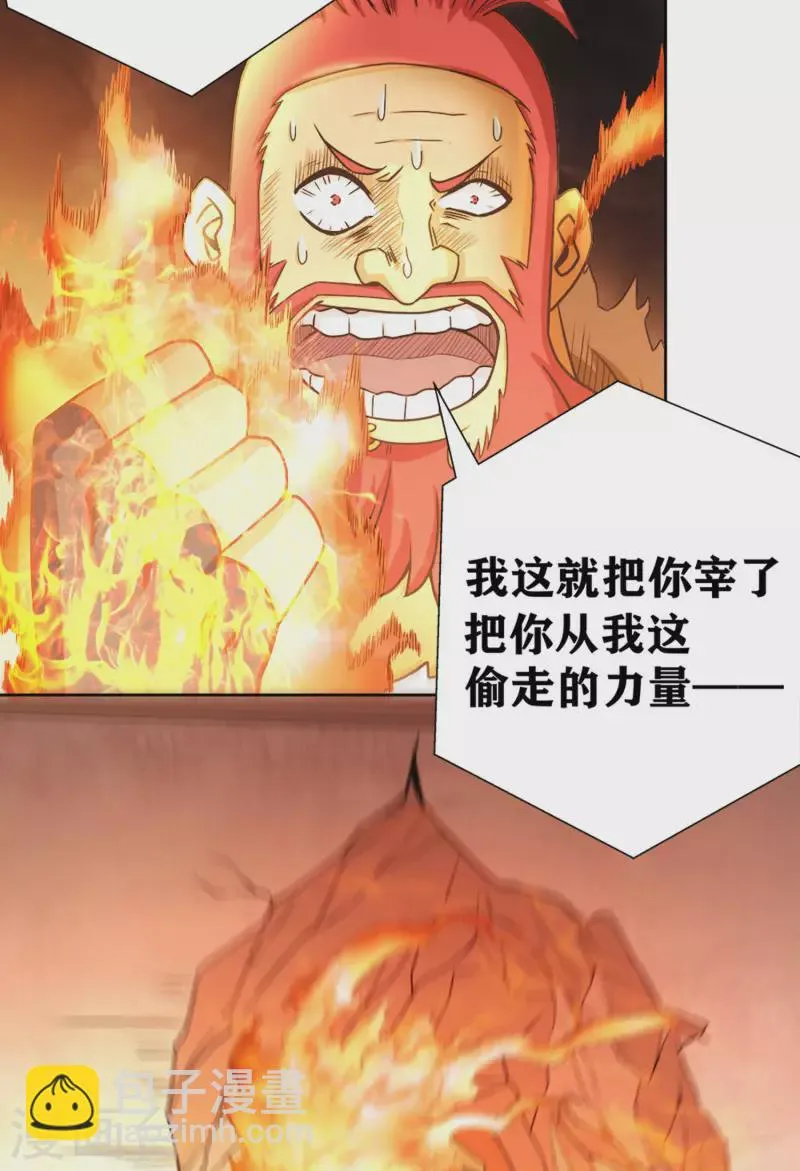 第28话 夺取别人的异能！ 第19页