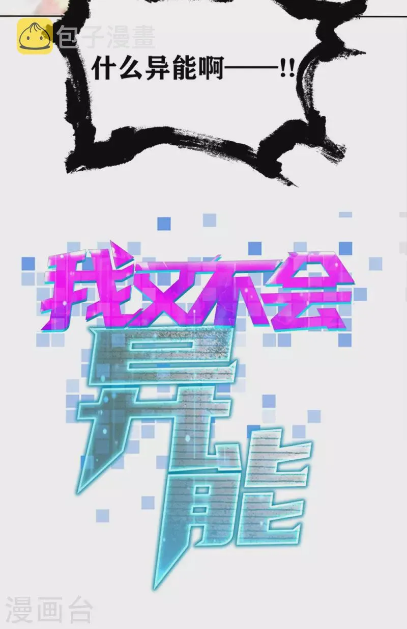 第27话 控火的异能？ 第5页