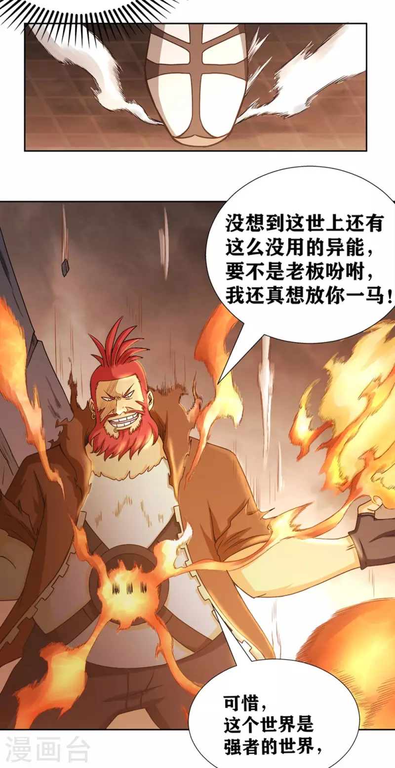 第27话 控火的异能？ 第14页