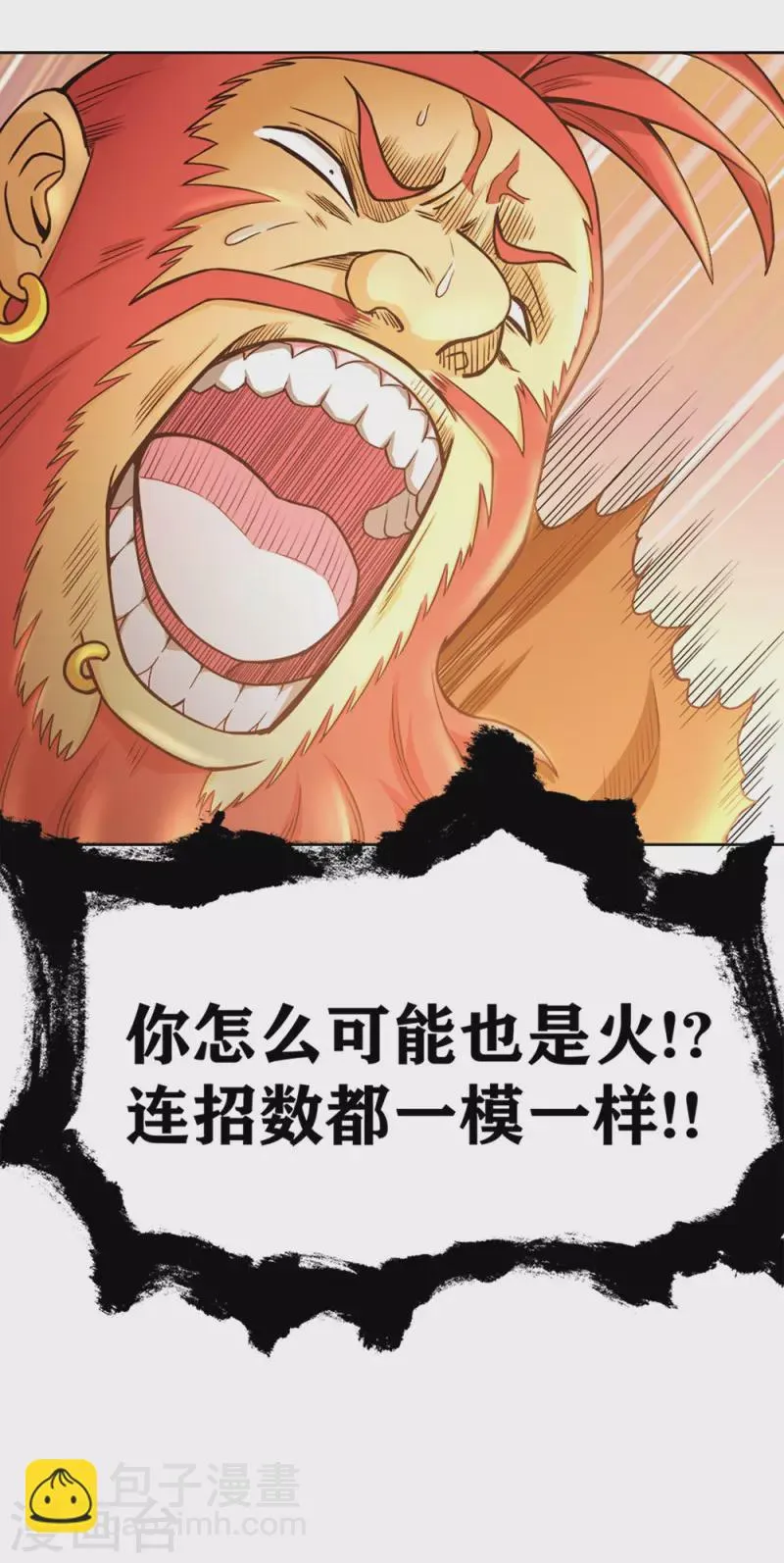 第27话 控火的异能？ 第24页