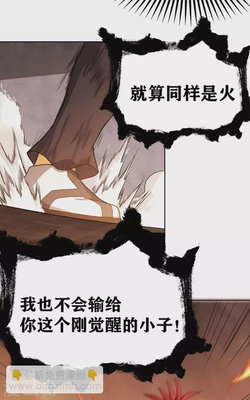 第27话 控火的异能？ 第29页