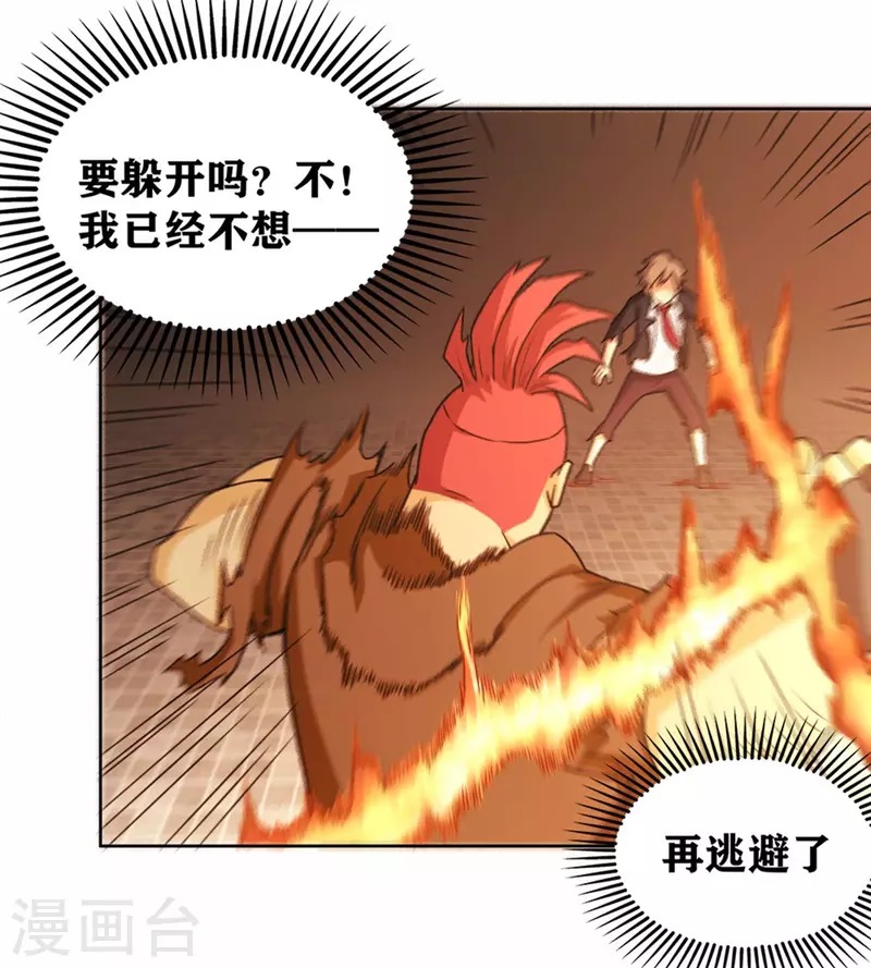 第27话 控火的异能？ 第33页