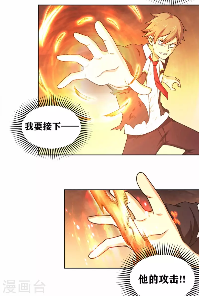 第27话 控火的异能？ 第34页