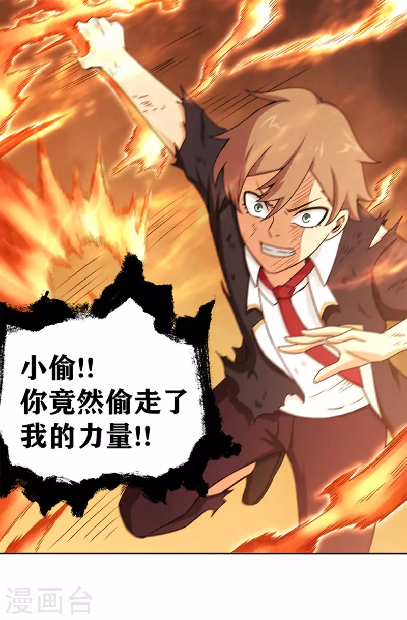 第27话 控火的异能？ 第40页