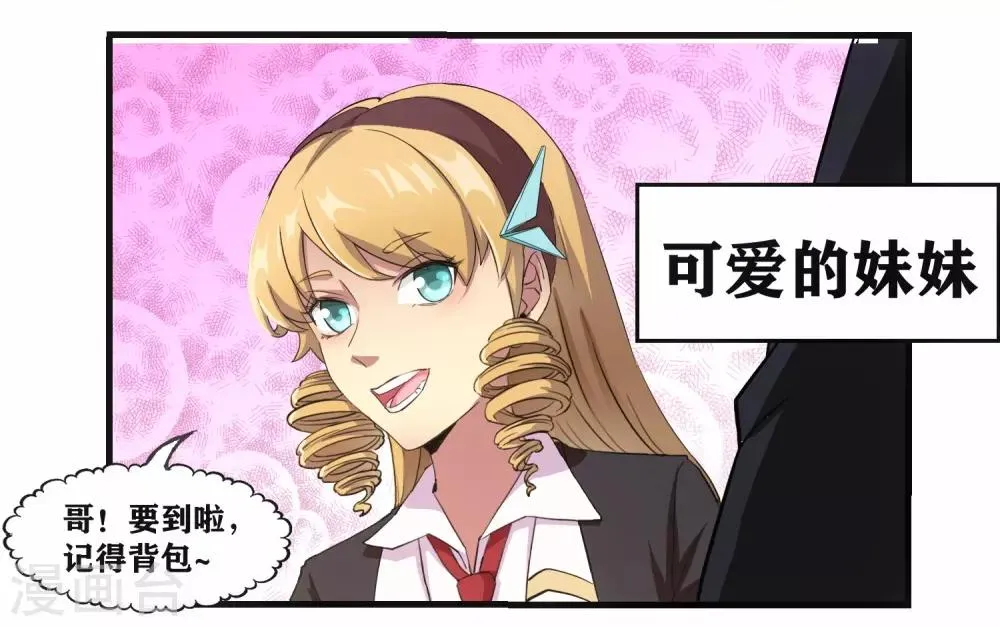 序章 我，高富帅 第3页