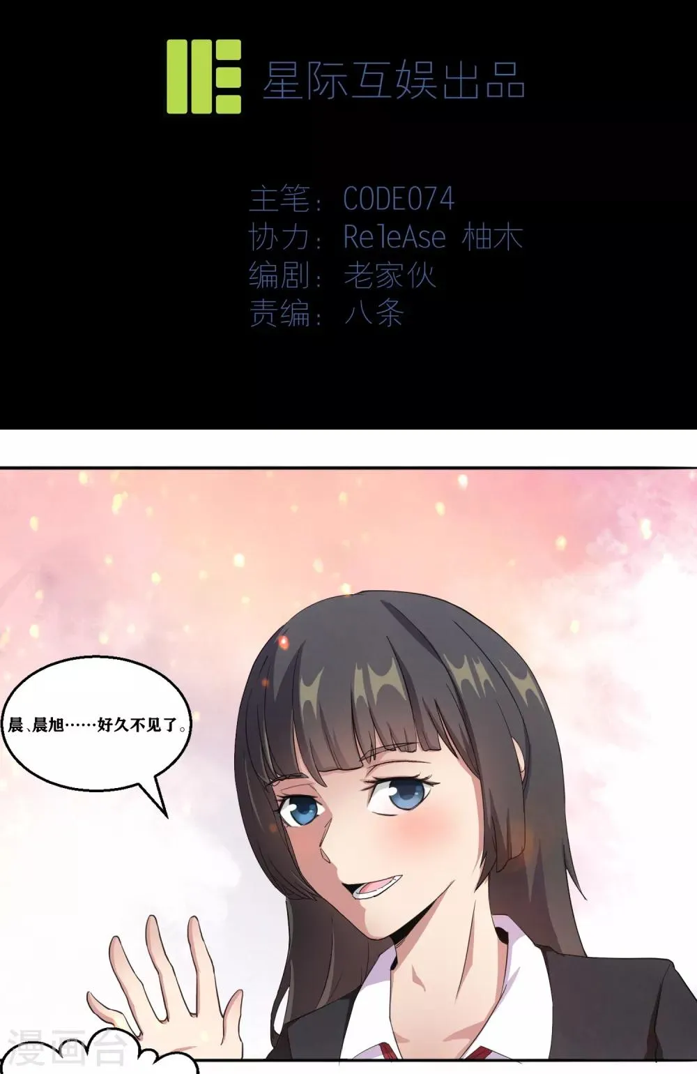 序章 我，高富帅 第6页