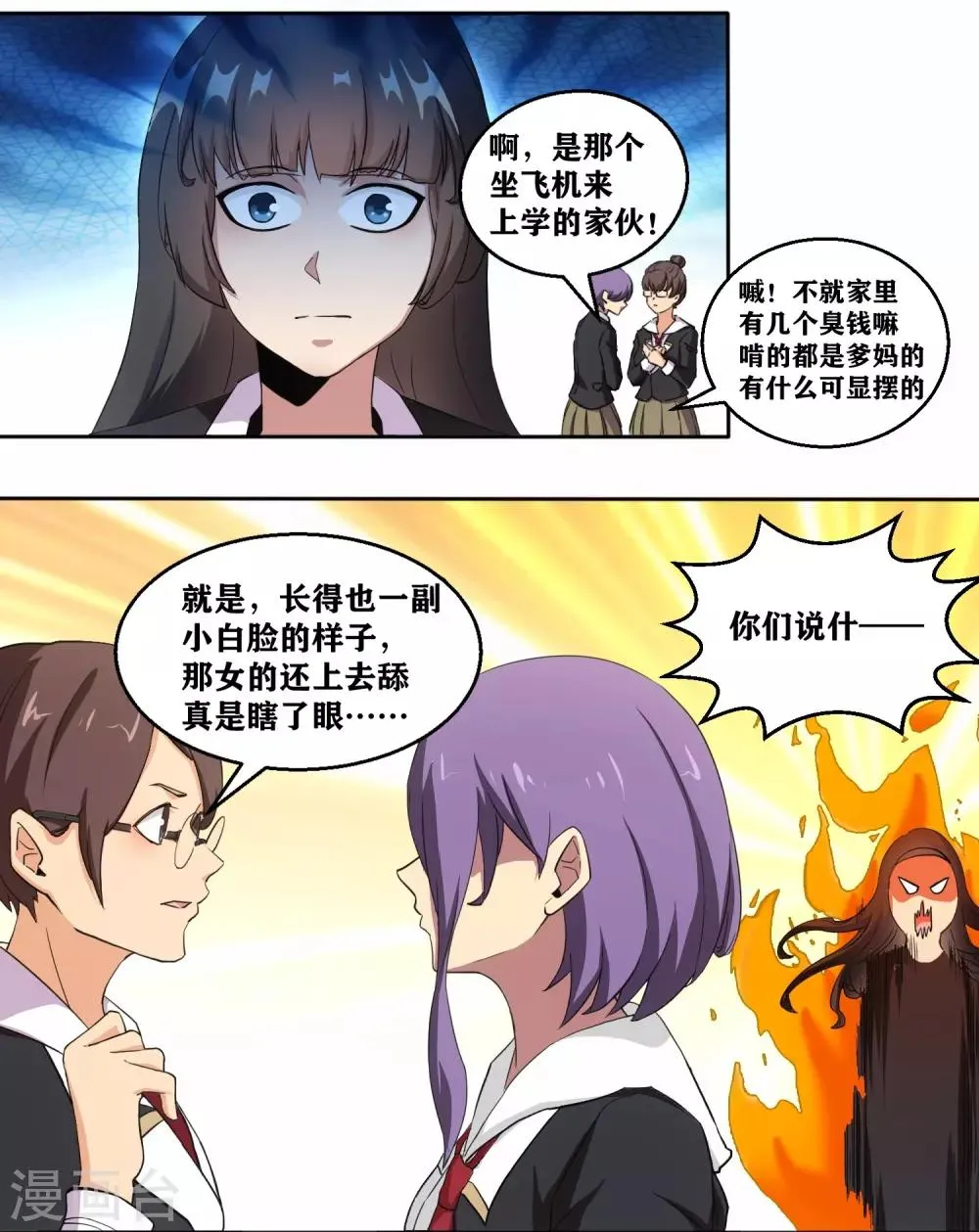序章 我，高富帅 第8页