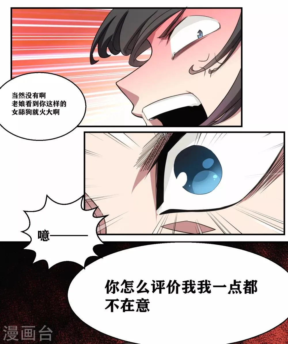 序章 我，高富帅 第12页