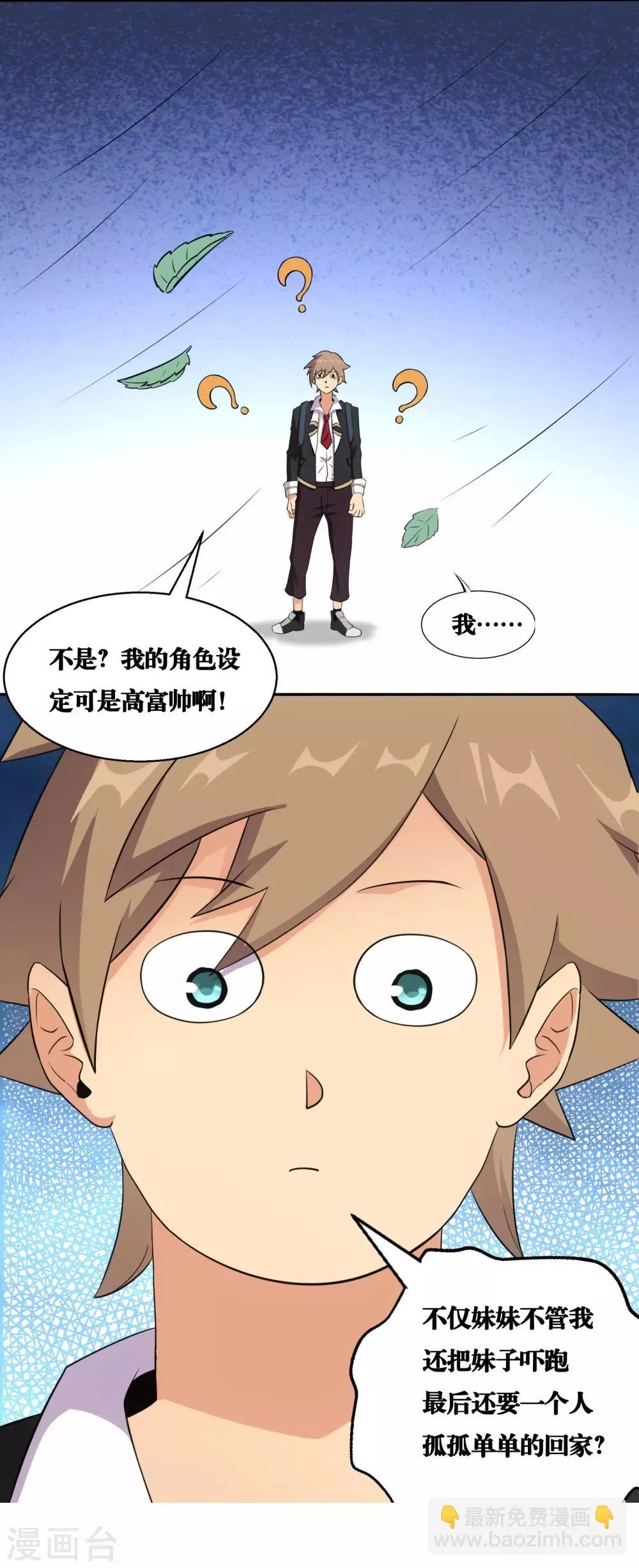 第1话 高富帅的平淡生活 第11页