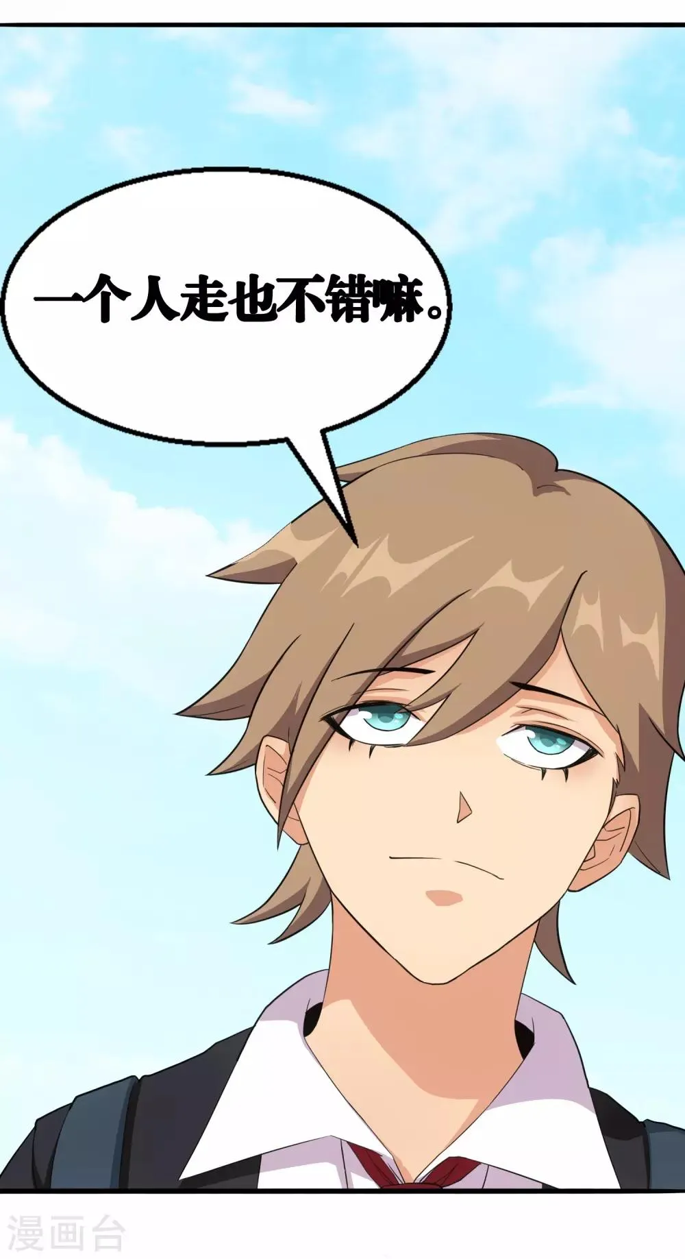 第1话 高富帅的平淡生活 第14页