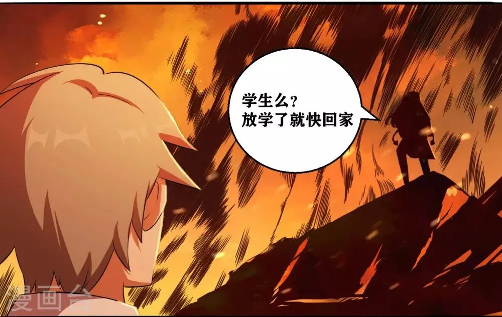 第1话 高富帅的平淡生活 第20页