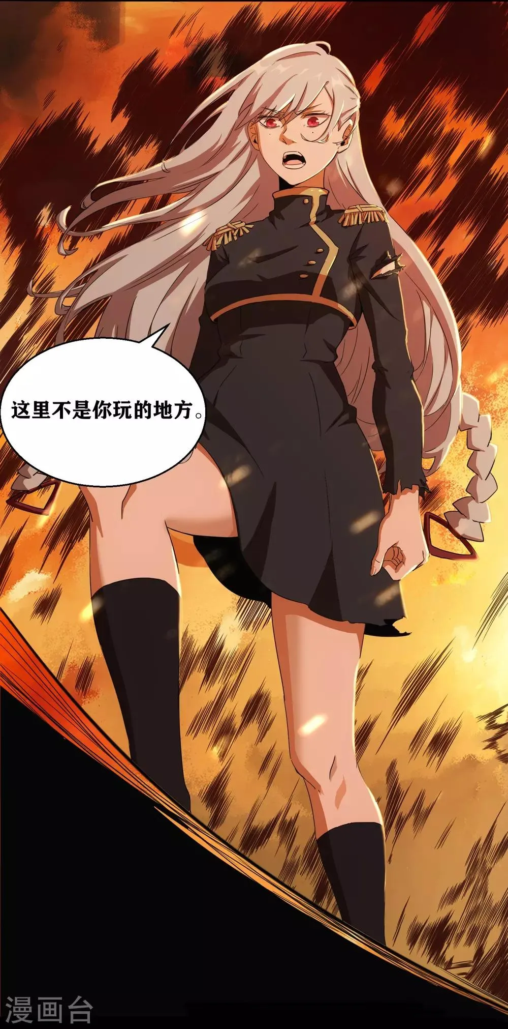 第1话 高富帅的平淡生活 第21页