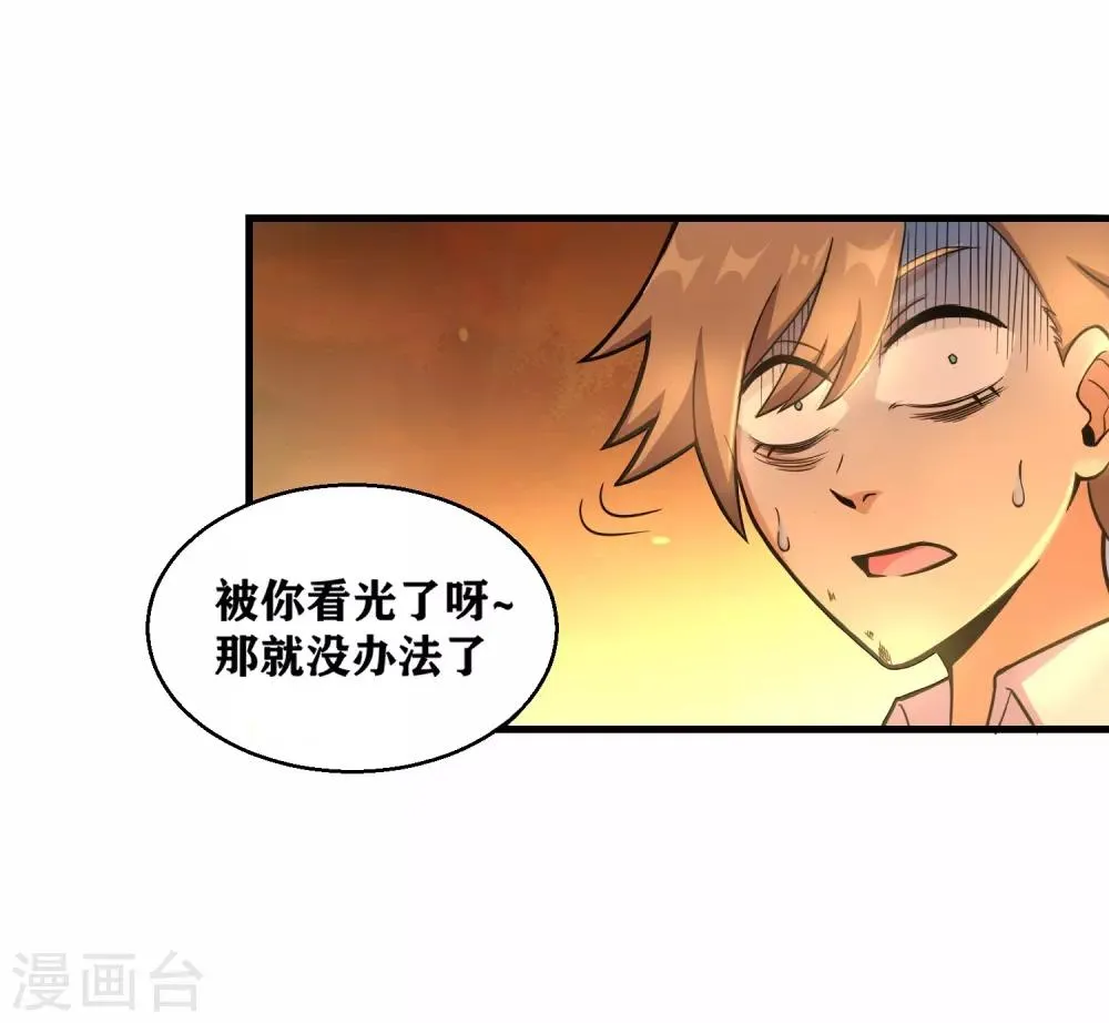 第2话 放学路上的小插曲 第6页
