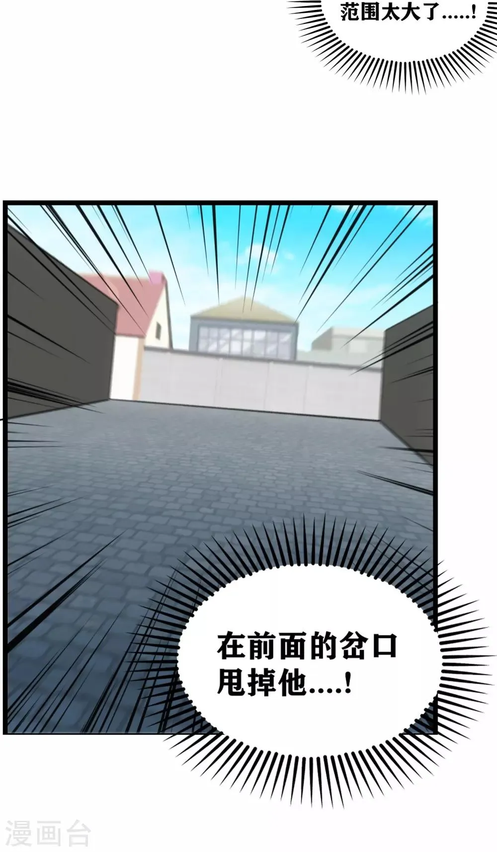 第2话 放学路上的小插曲 第32页