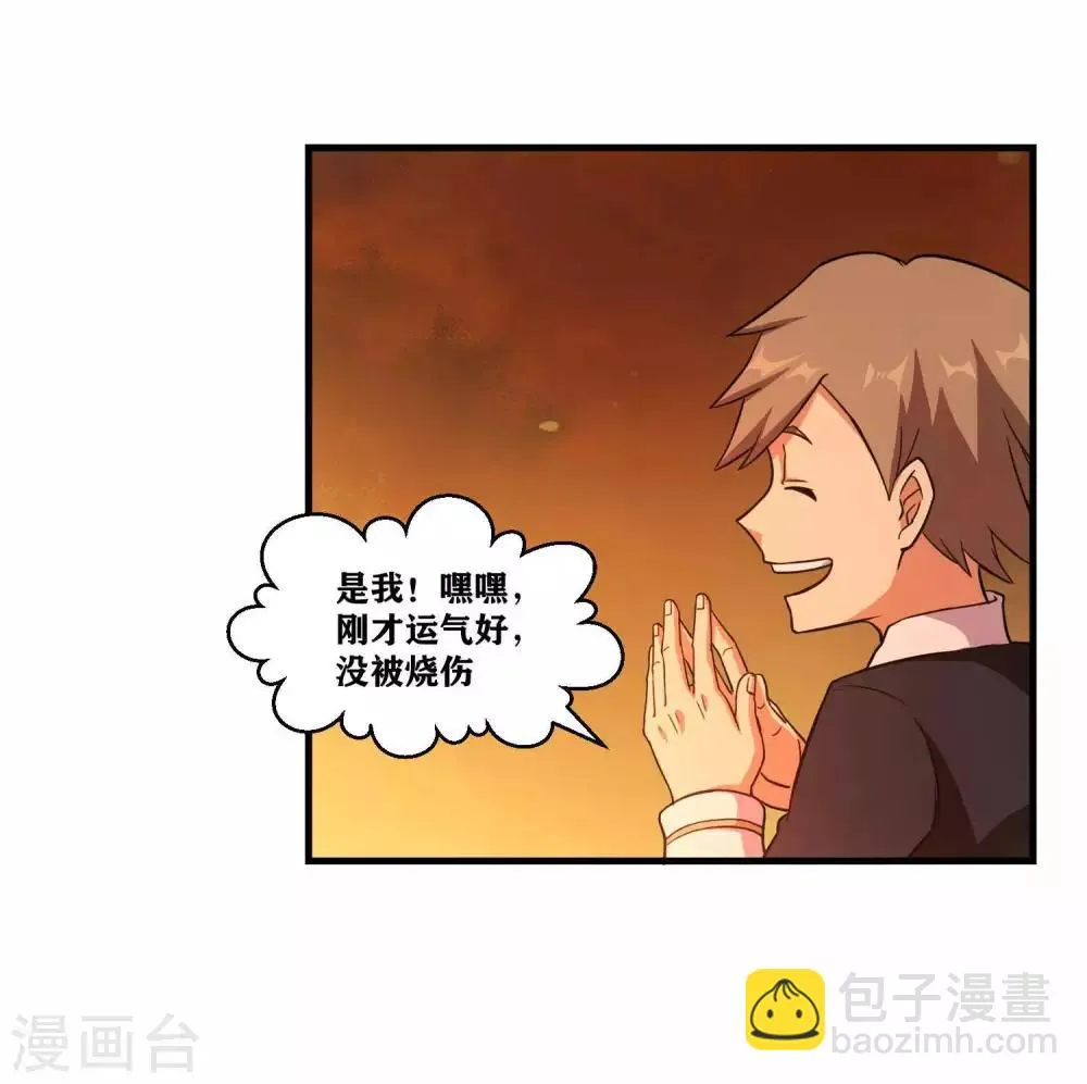 第3话 近身你也打不过 第2页
