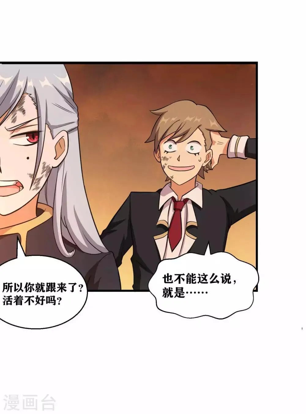 第3话 近身你也打不过 第3页