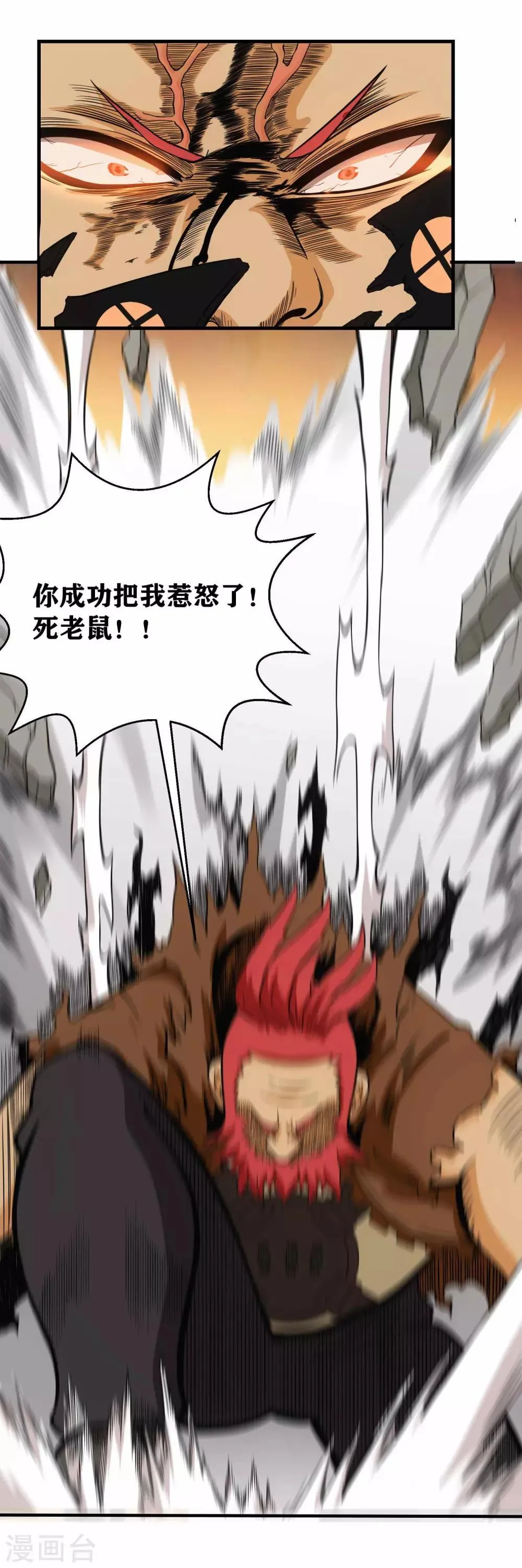 第3话 近身你也打不过 第4页