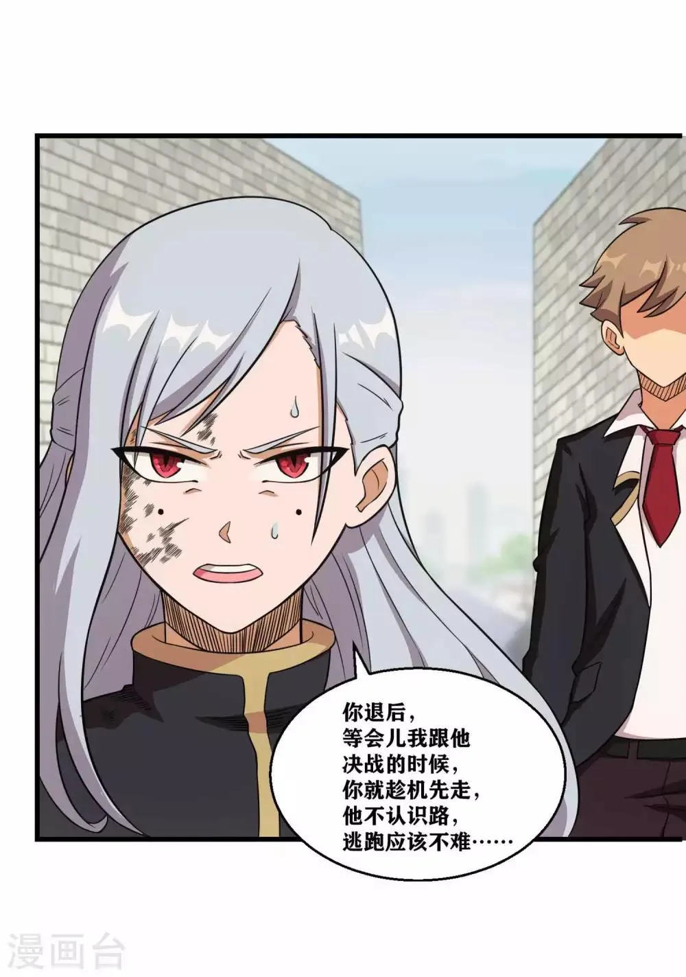 第3话 近身你也打不过 第6页