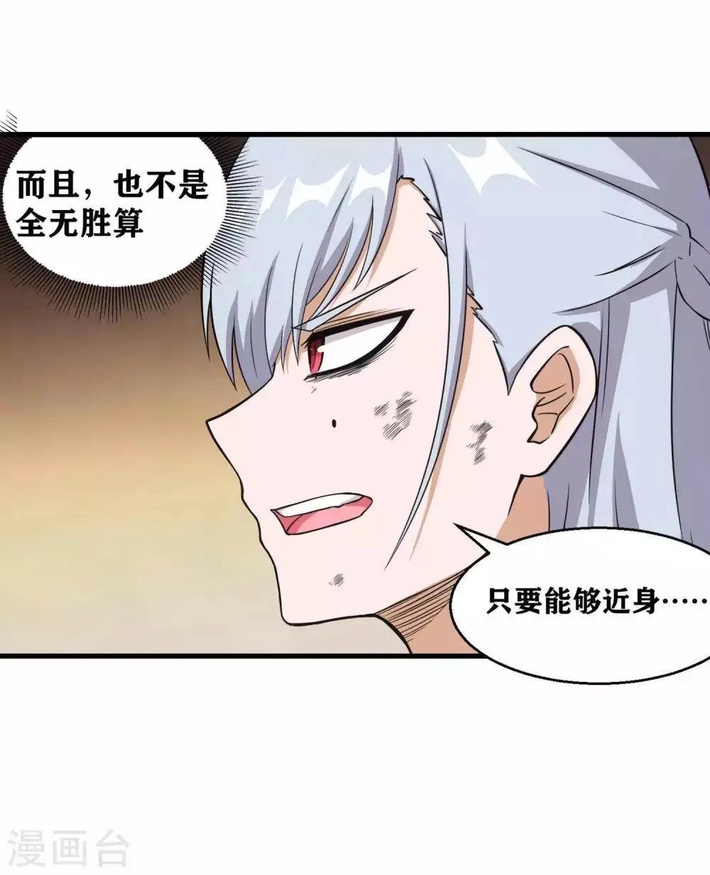 第3话 近身你也打不过 第8页