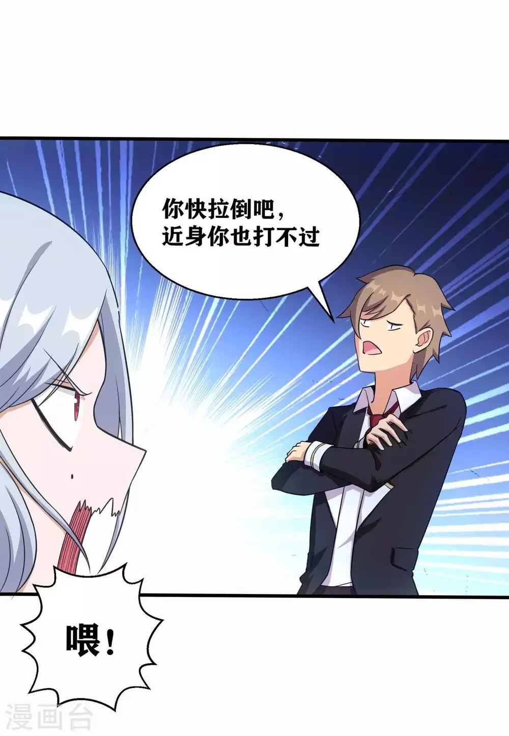 第3话 近身你也打不过 第9页
