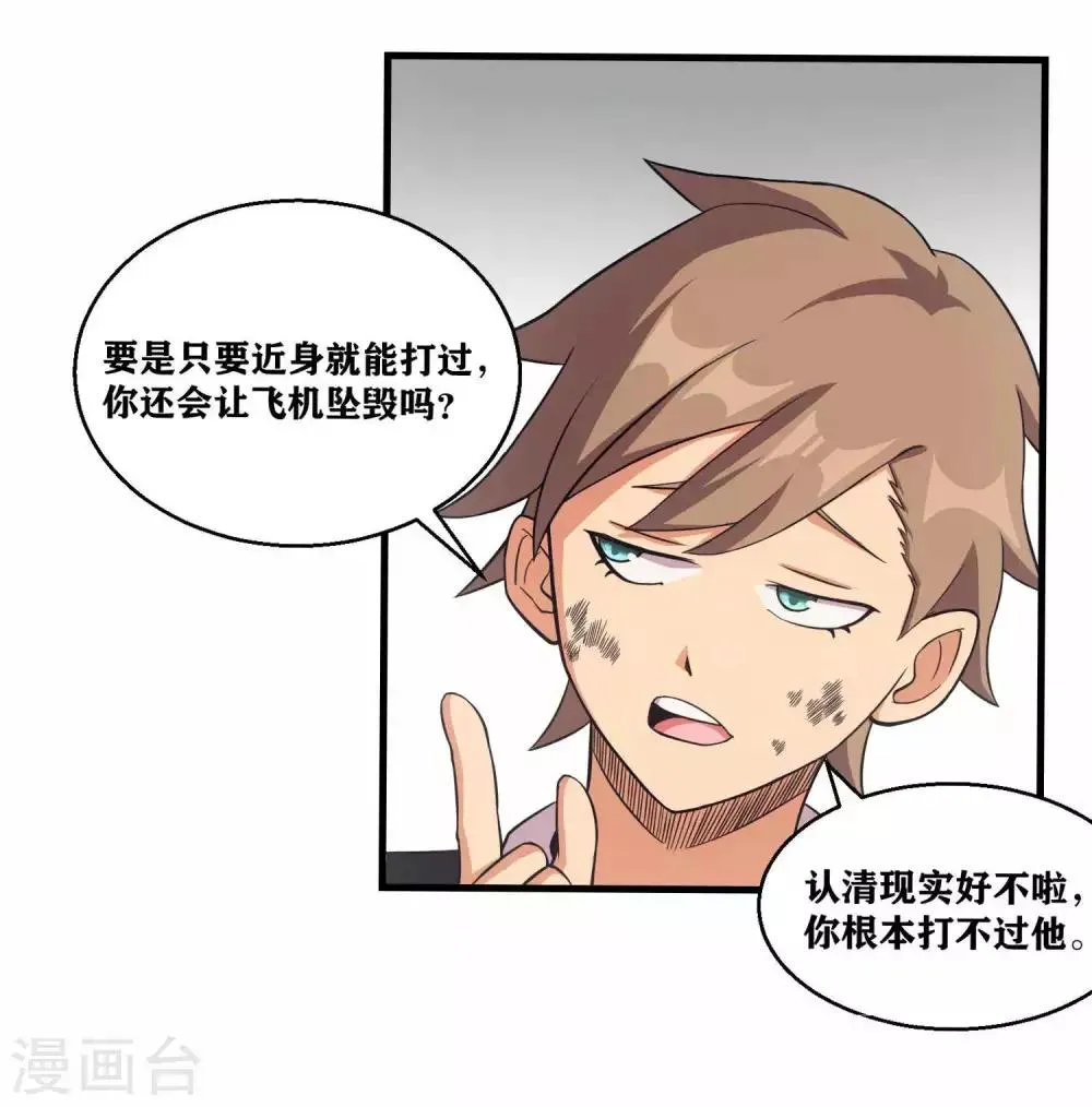 第3话 近身你也打不过 第10页