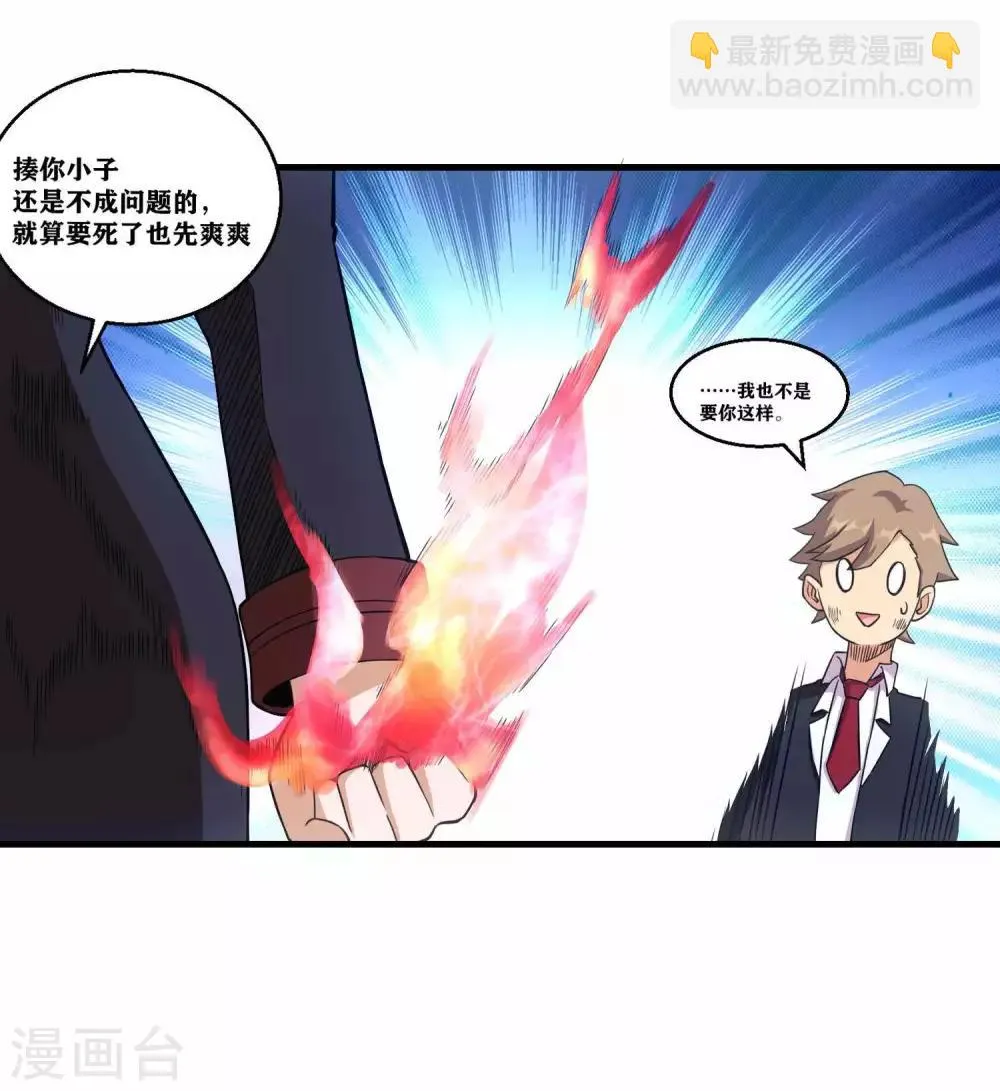 第3话 近身你也打不过 第11页