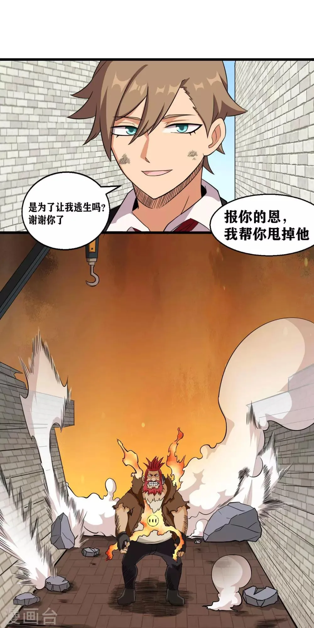 第3话 近身你也打不过 第15页